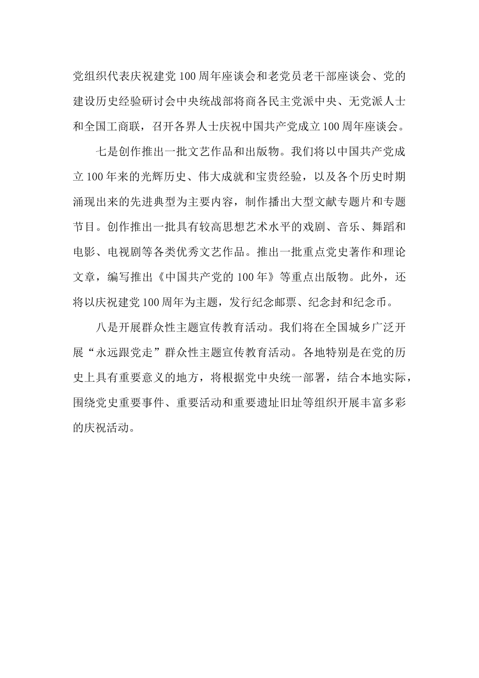 党史学习教育将贯穿全年范文_第3页