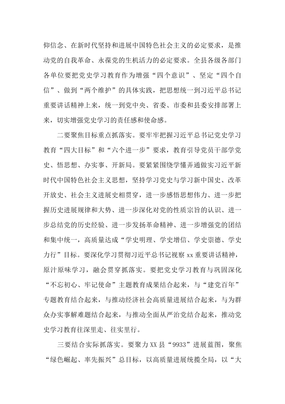 党史学习教育大会主持词三篇_第2页