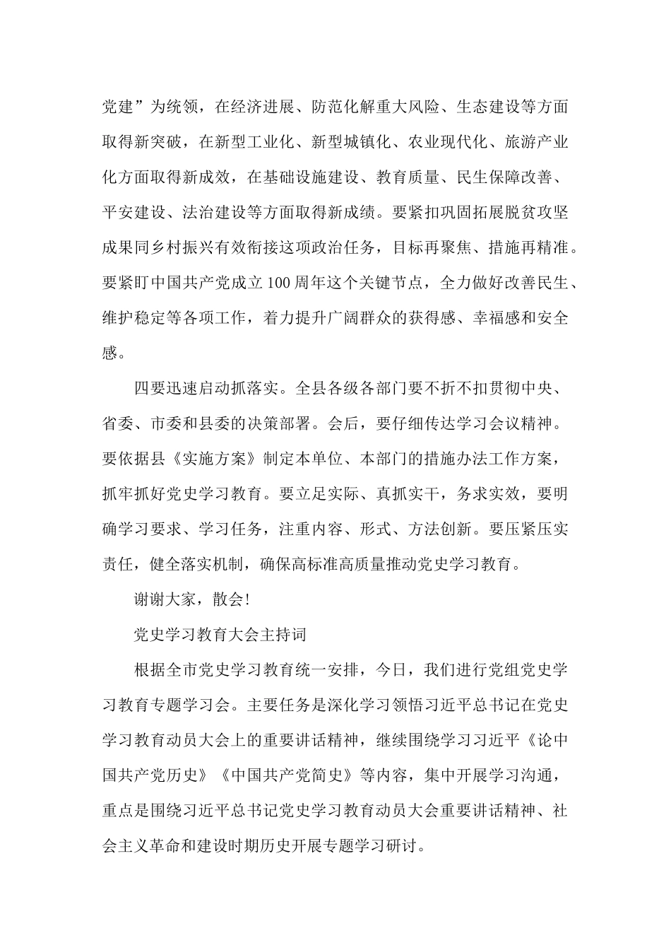 党史学习教育大会主持词三篇_第3页