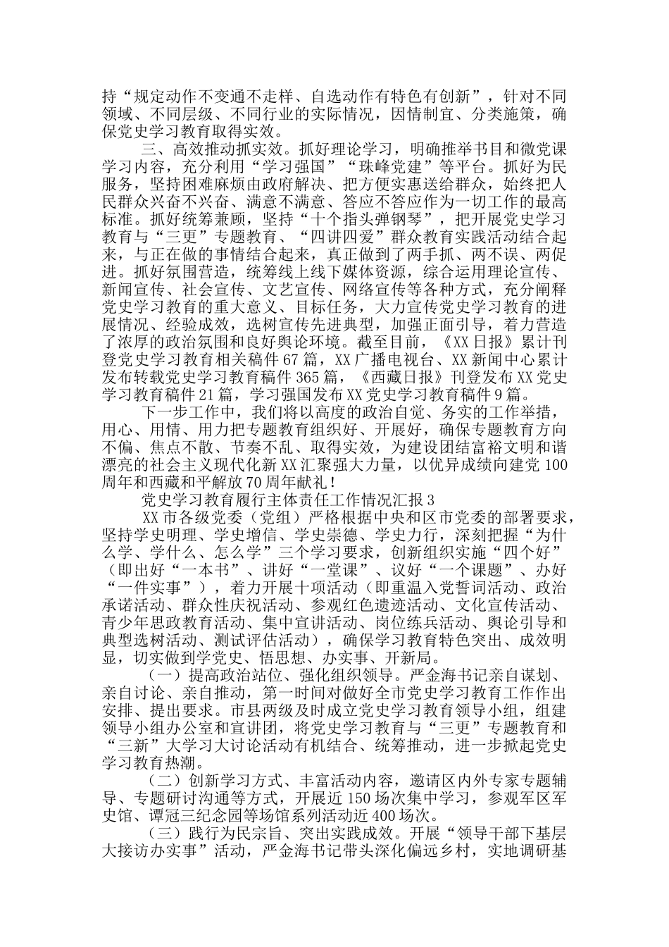 党史学习教育履行主体责任工作情况汇报5篇_第2页