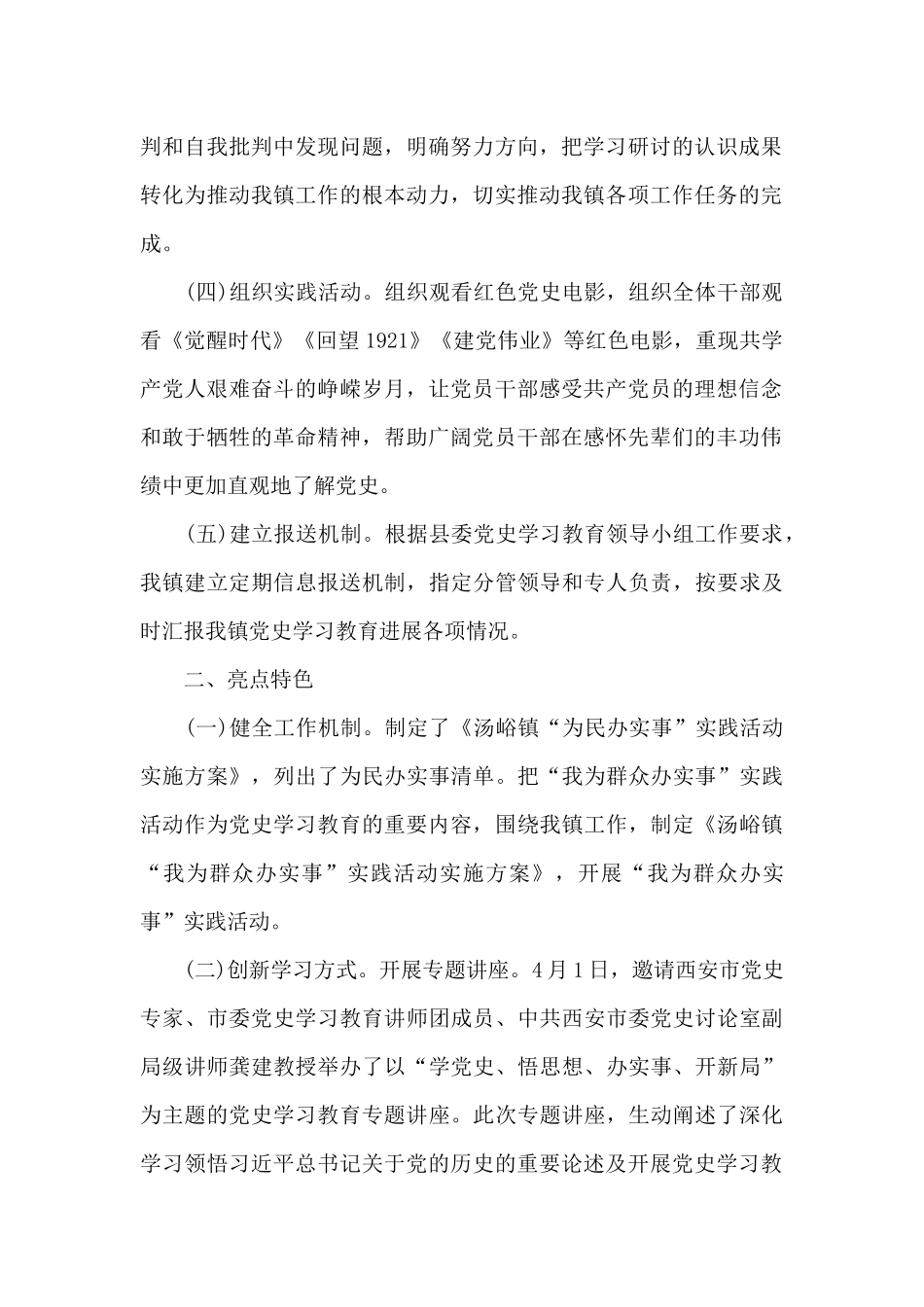 党史学习教育工作总结_第2页