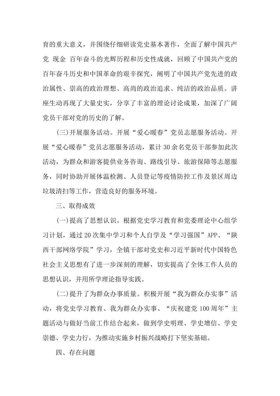 党史学习教育工作总结_第3页