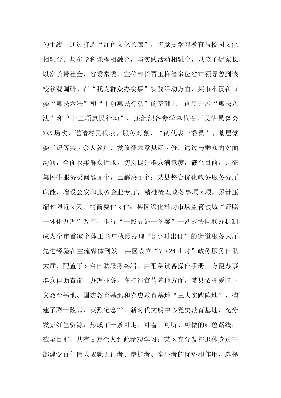 党史学习教育巡回指导组工作汇报_第2页