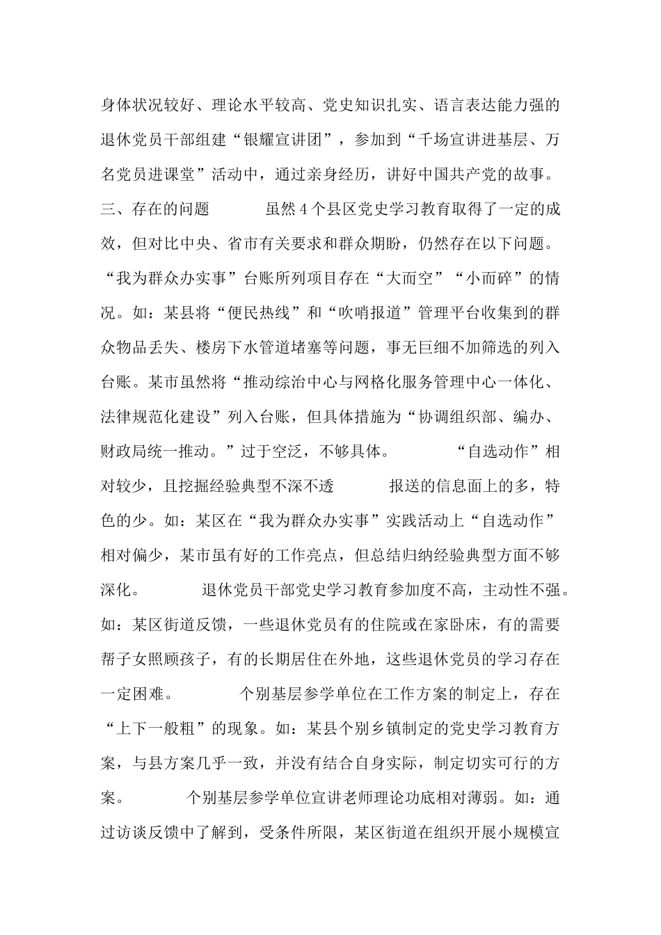 党史学习教育巡回指导组工作汇报_第3页