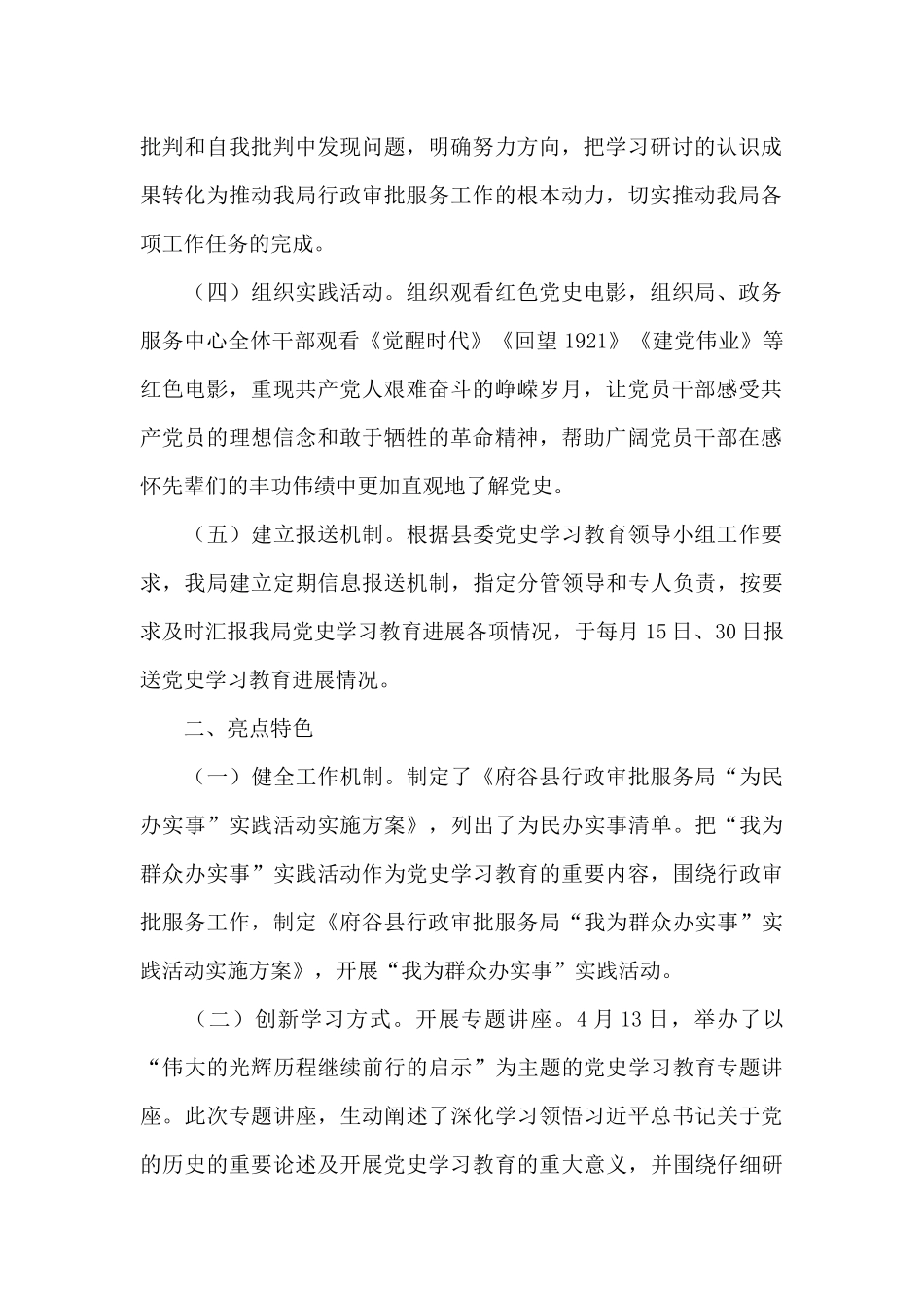 党史学习教育工作总结精选_第2页