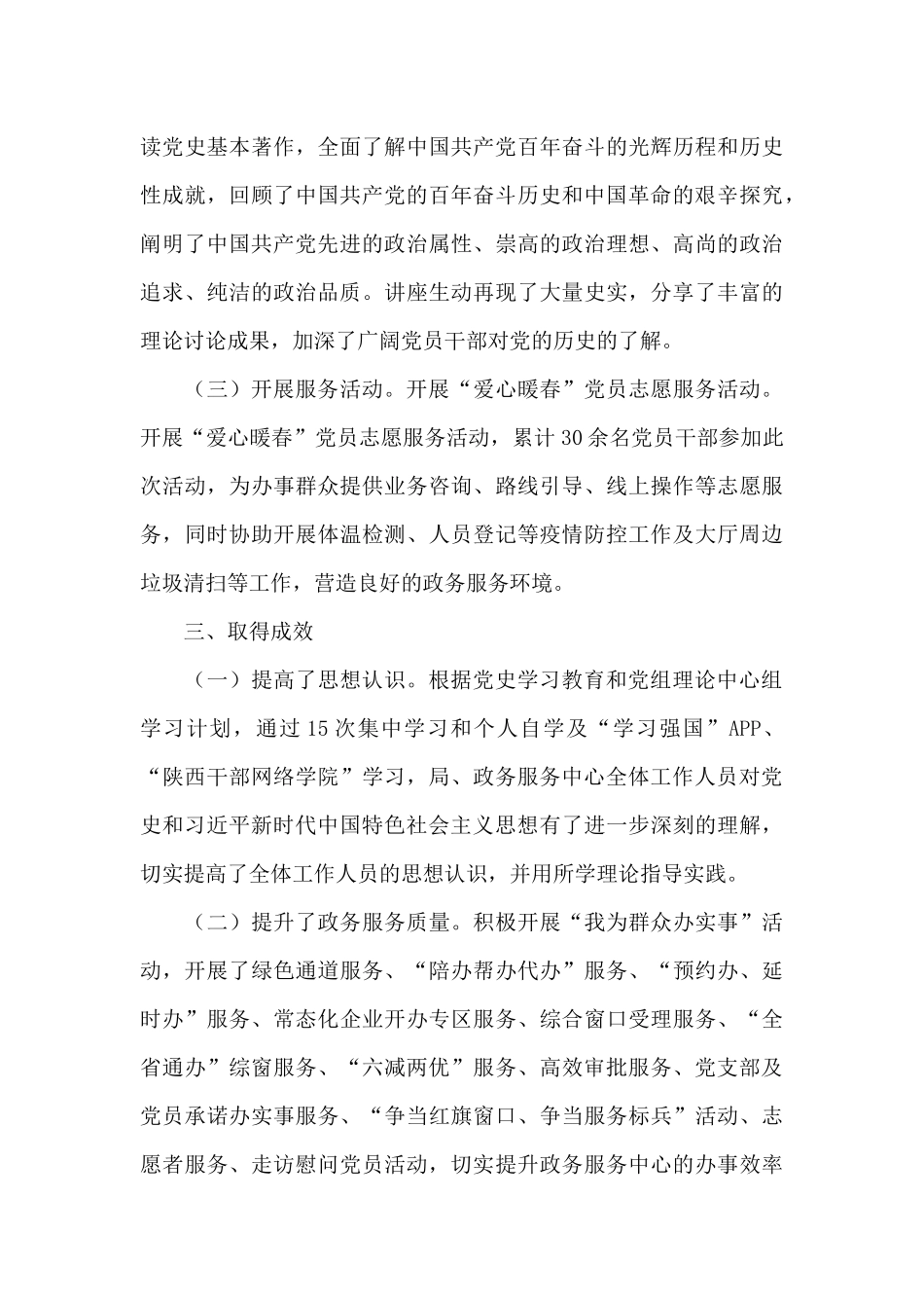 党史学习教育工作总结精选_第3页