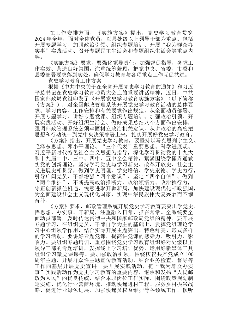 党史学习教育工作方案_第2页