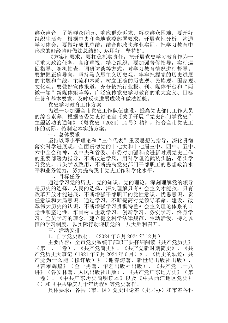 党史学习教育工作方案_第3页