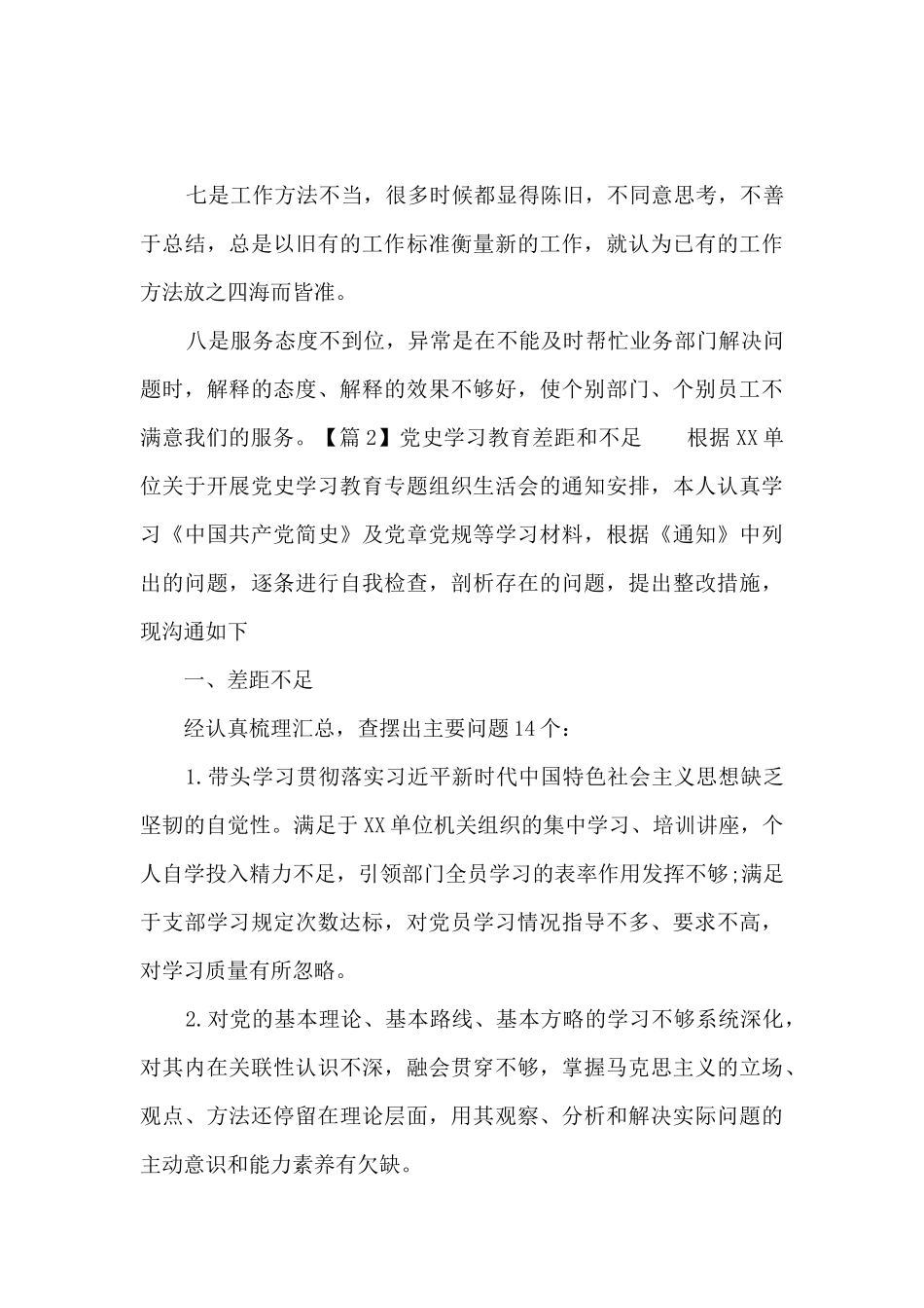 党史学习教育差距和不足五篇_第2页