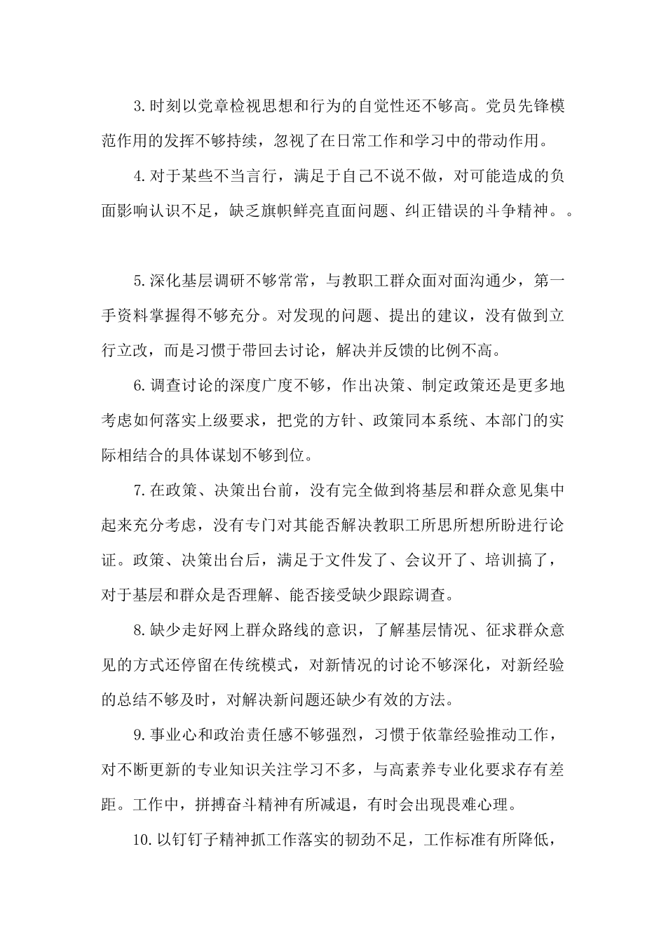 党史学习教育差距和不足五篇_第3页