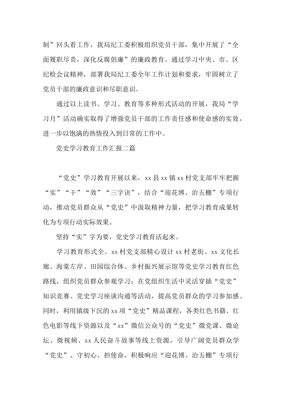 党史学习教育工作汇报三篇_第2页