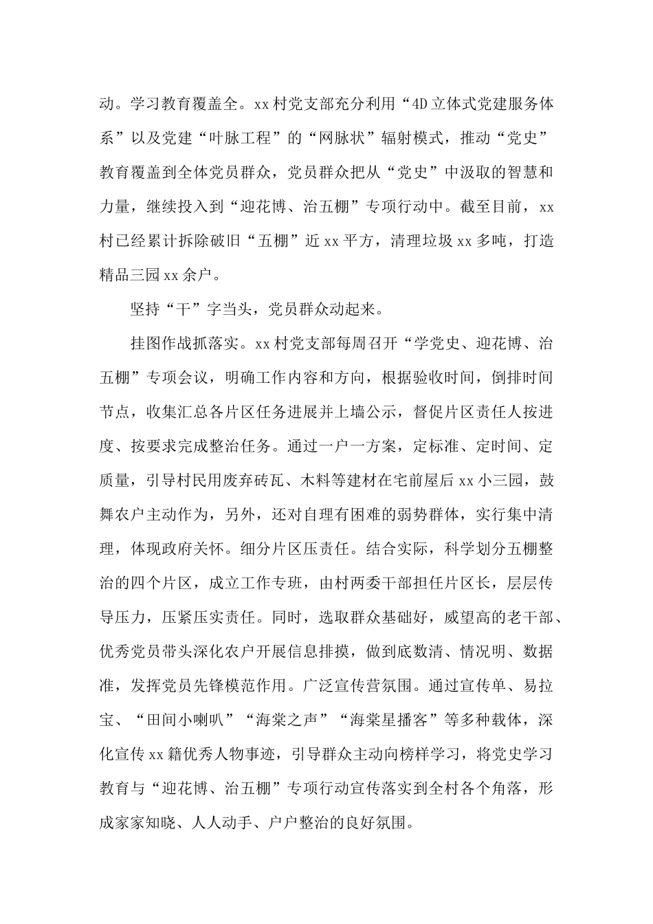 党史学习教育工作汇报三篇_第3页