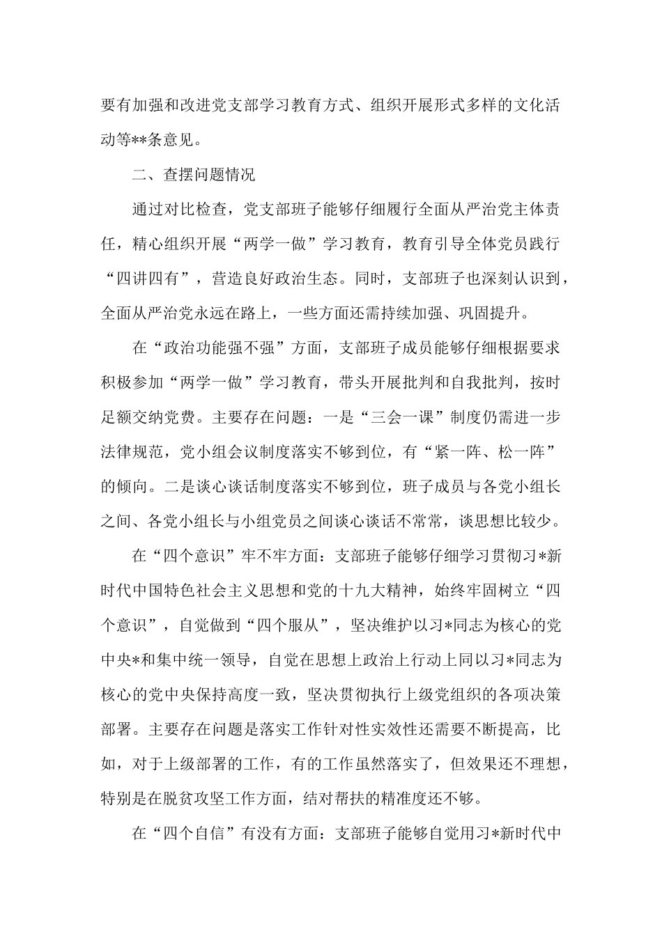 党史学习教育对照材料_第2页