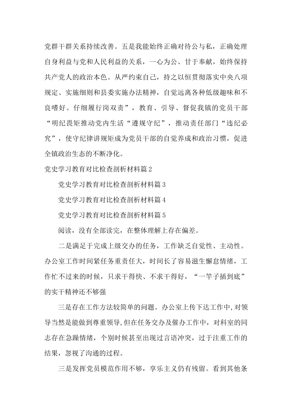 党史学习教育对照检查剖析材料9篇_第2页