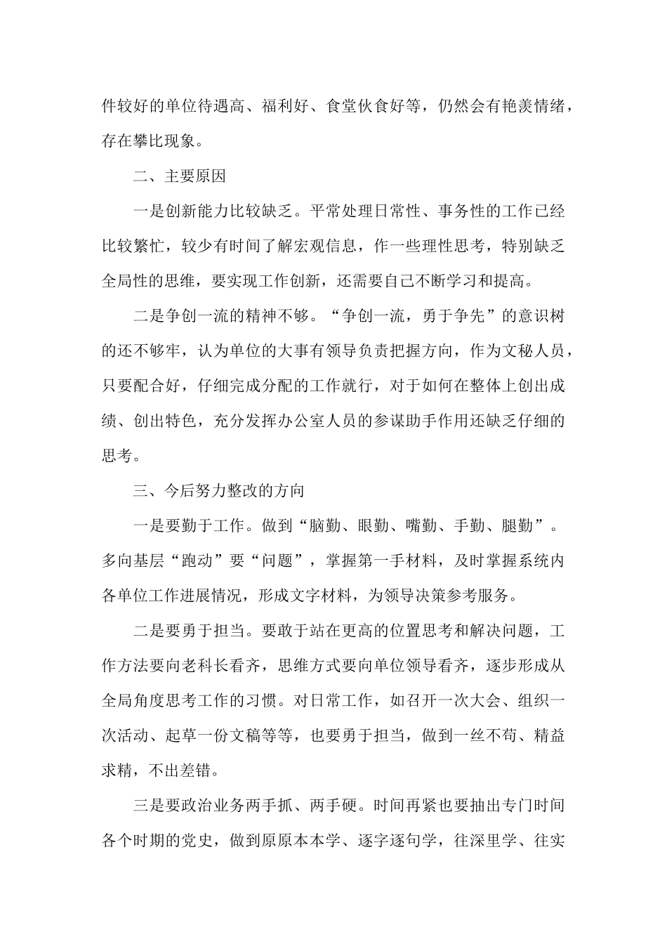 党史学习教育对照检查剖析材料9篇_第3页