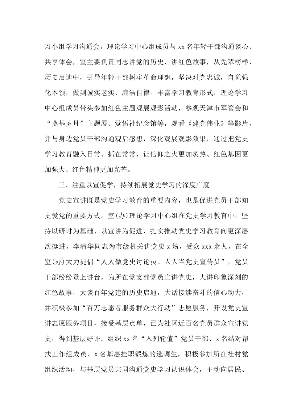 党史学习教育开展情况报告集合16篇_第3页