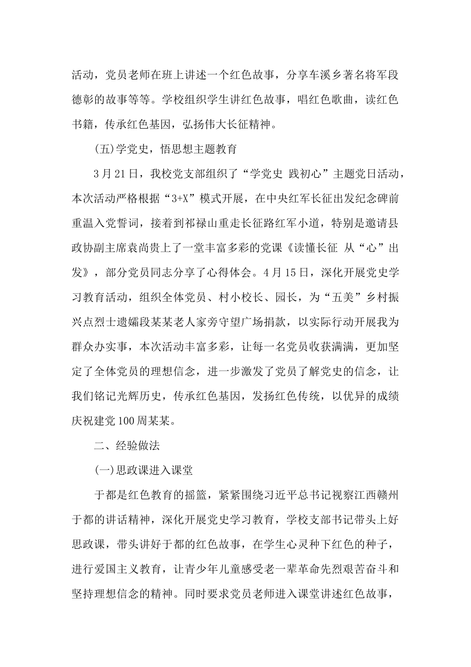 党史学习教育开展情况总结范文_第2页