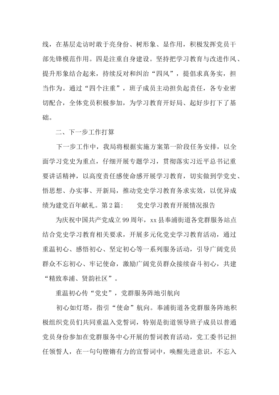 党史学习教育开展情况报告三篇_第2页
