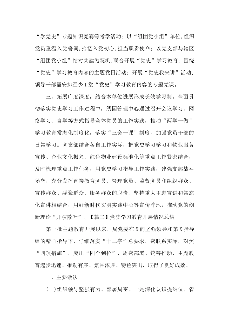 党史学习教育开展情况总结_第2页