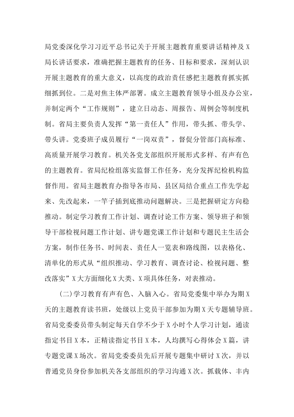 党史学习教育开展情况总结_第3页