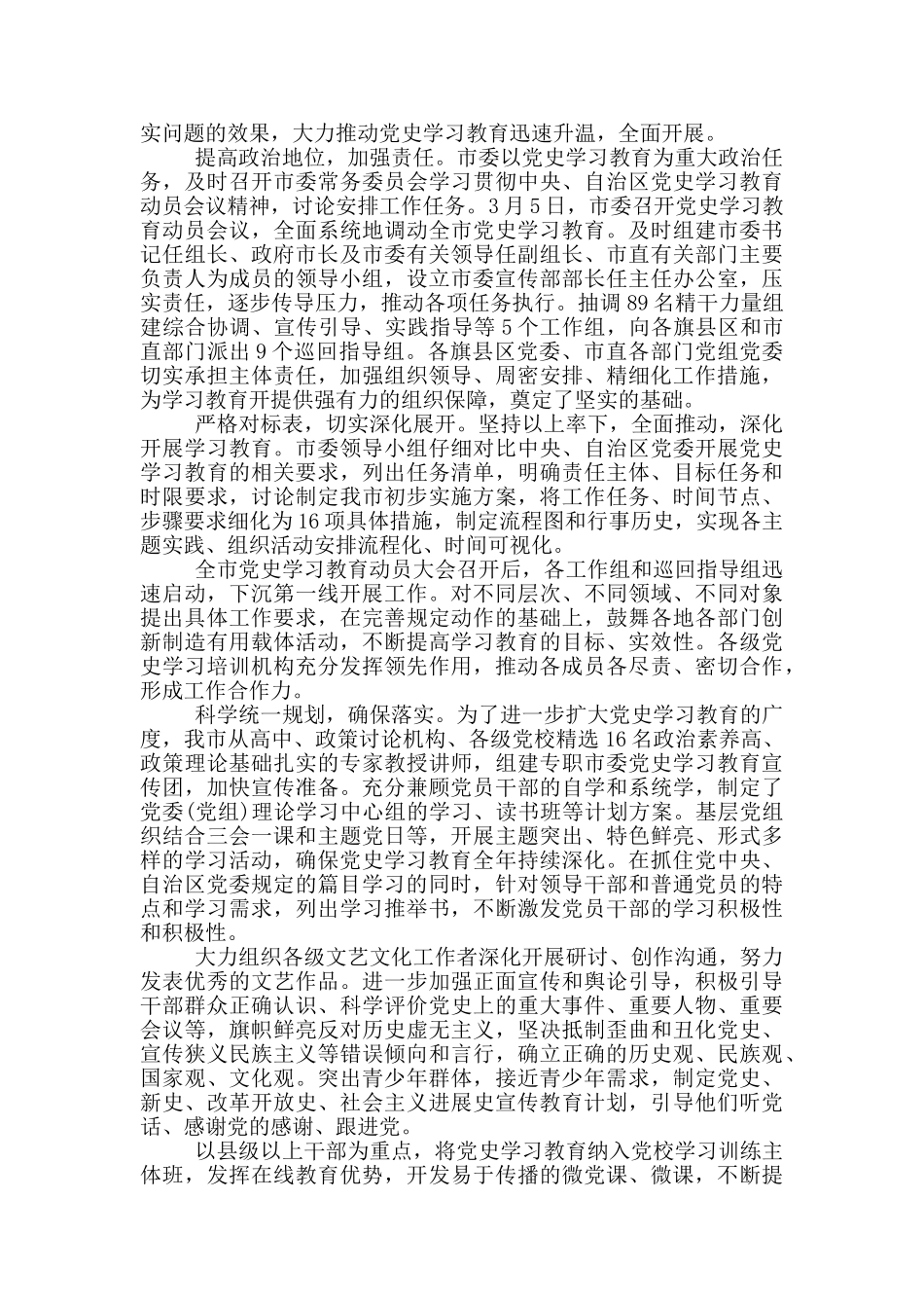 党史学习教育开展情况汇报3篇_第2页