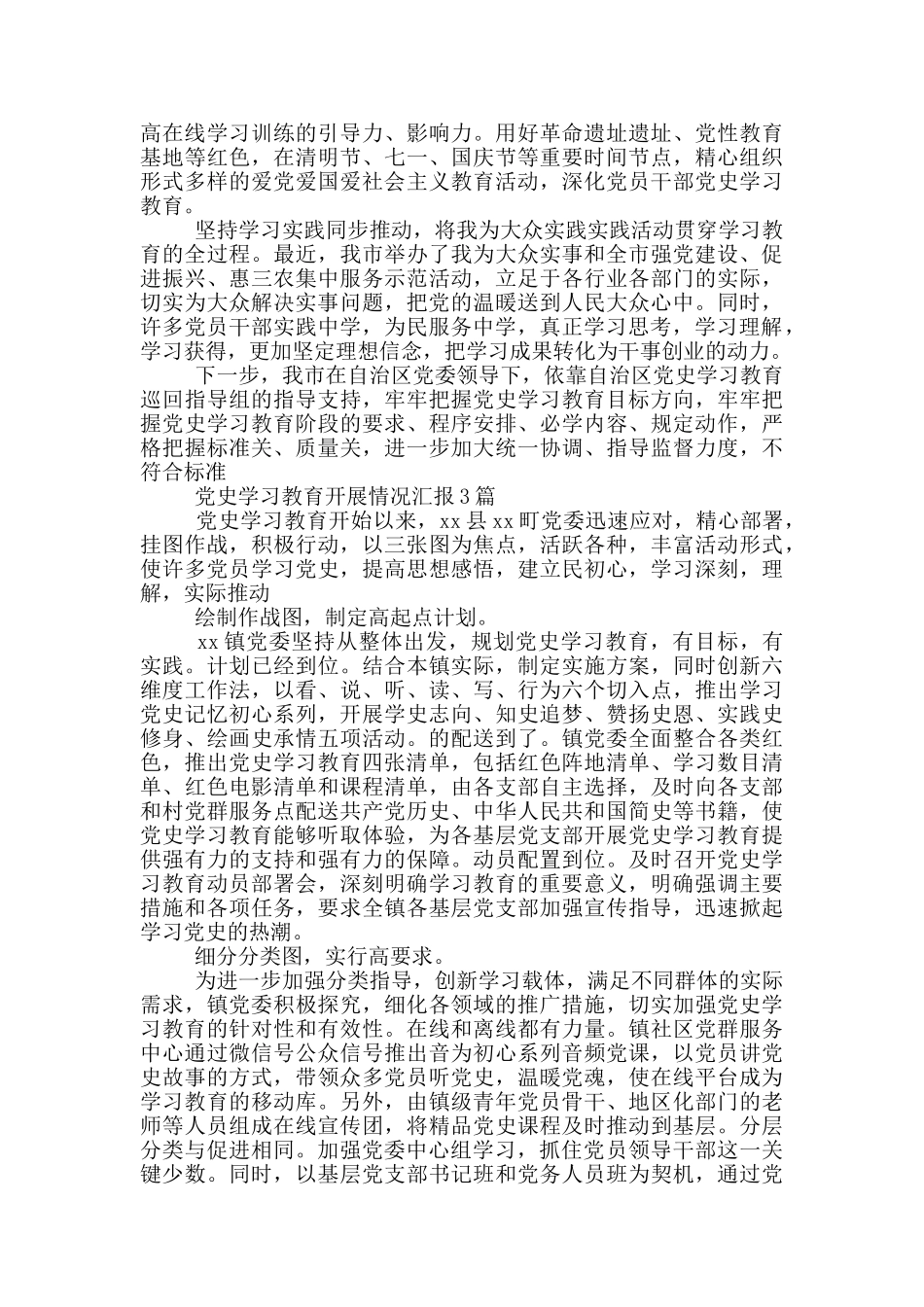 党史学习教育开展情况汇报3篇_第3页