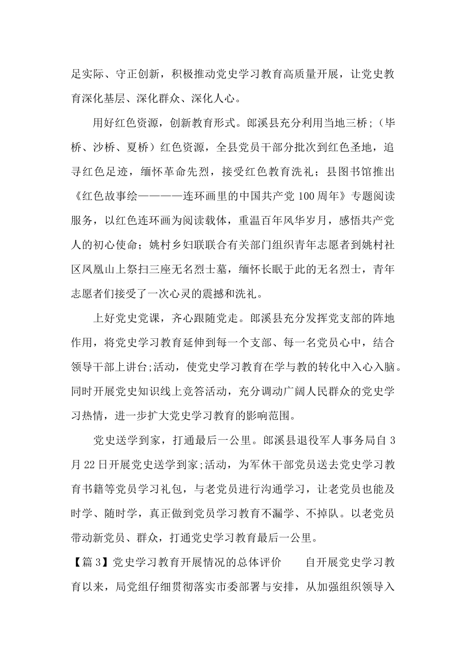 党史学习教育开展情况的总体评价12篇_第2页