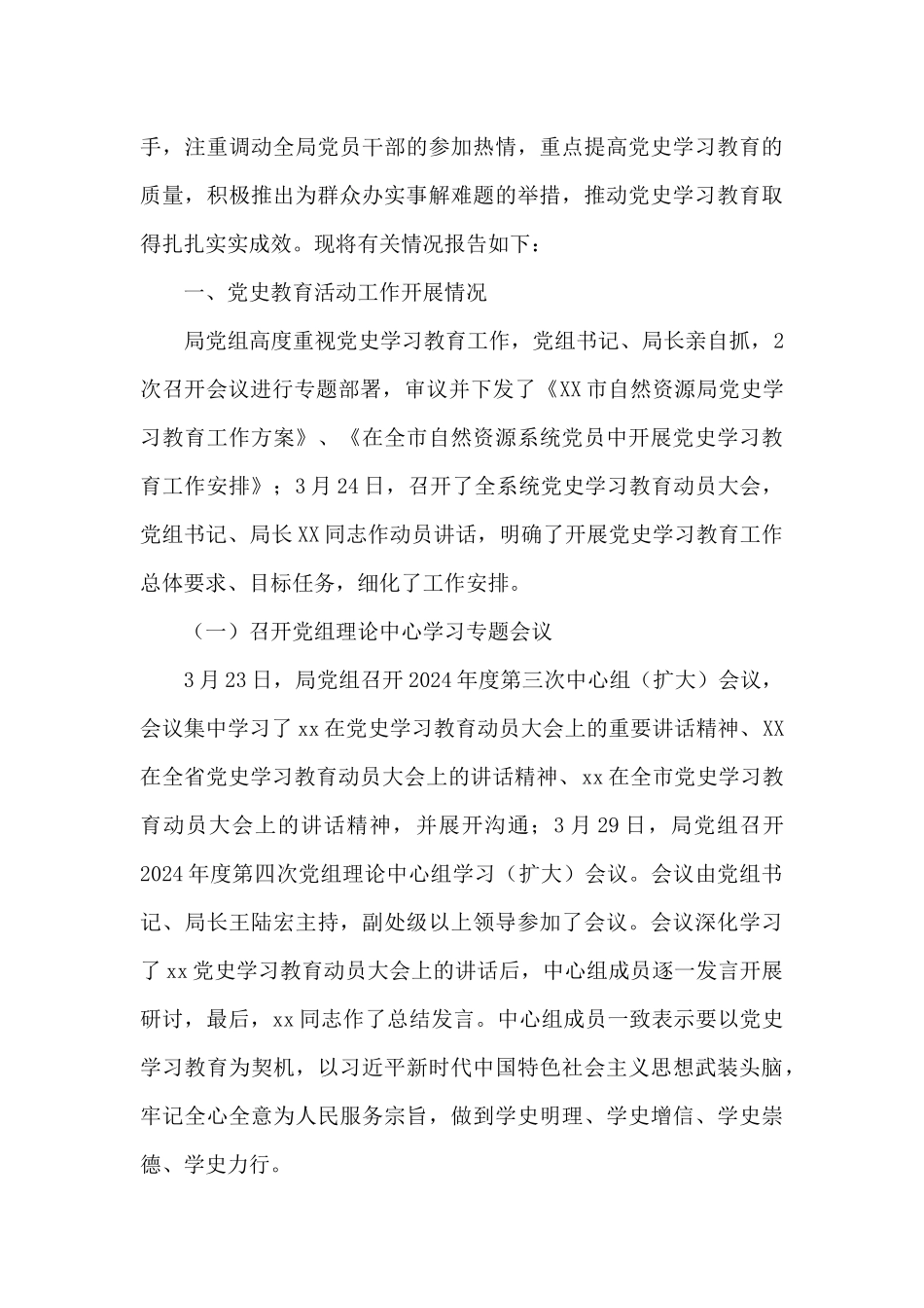 党史学习教育开展情况的总体评价12篇_第3页