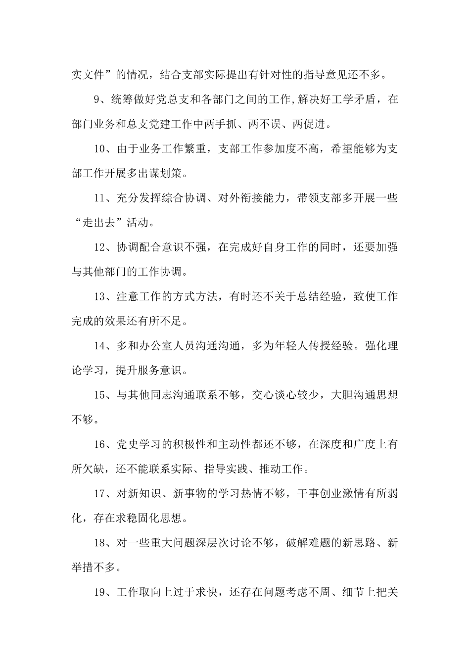 党史学习教育开展批评意见50条_第2页