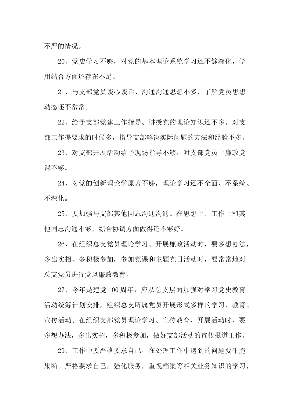 党史学习教育开展批评意见50条_第3页