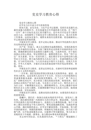 党史学习教育心得