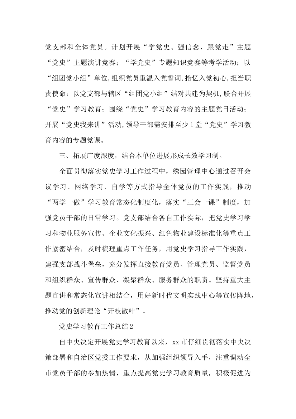 党史学习教育工作总结3篇_第2页