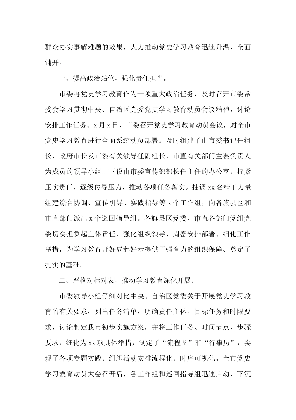 党史学习教育工作总结3篇_第3页