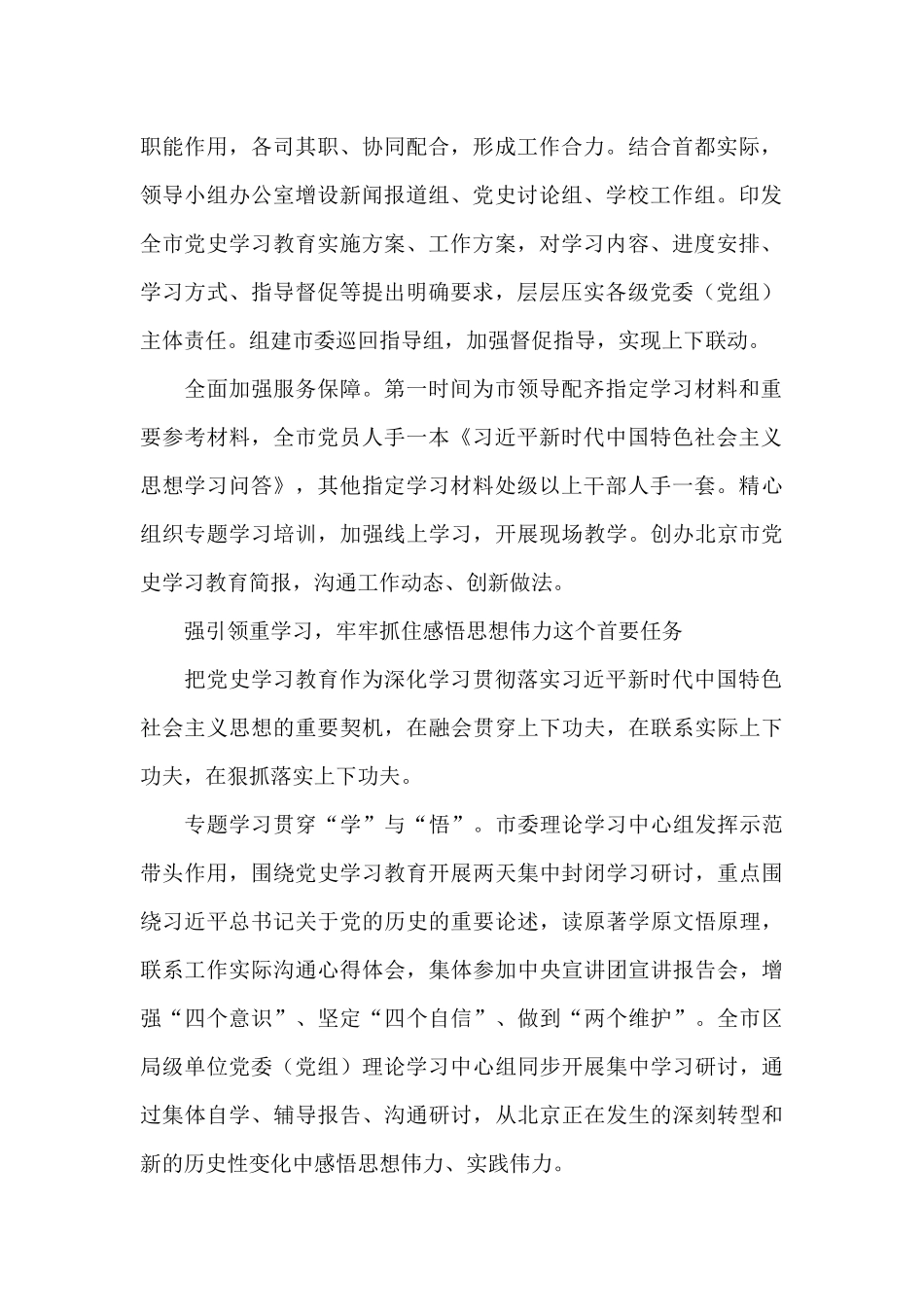 党史学习教育工作总结精选三篇_第2页