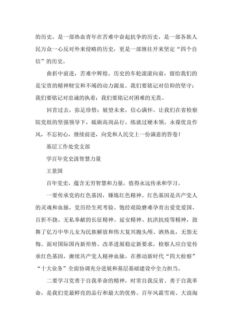 党史学习教育心得体会-500字-_第2页