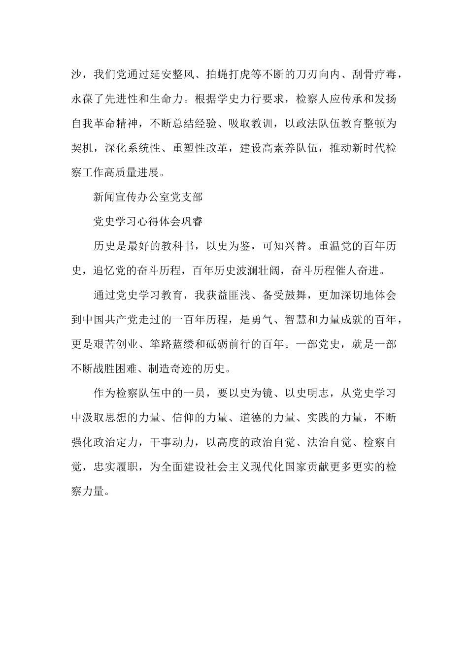 党史学习教育心得体会-500字-_第3页