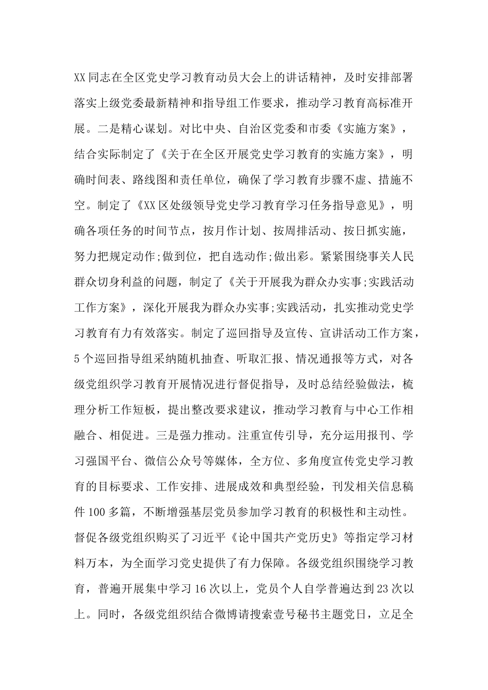 党史学习教育开展活动报告优秀范文五篇_第2页