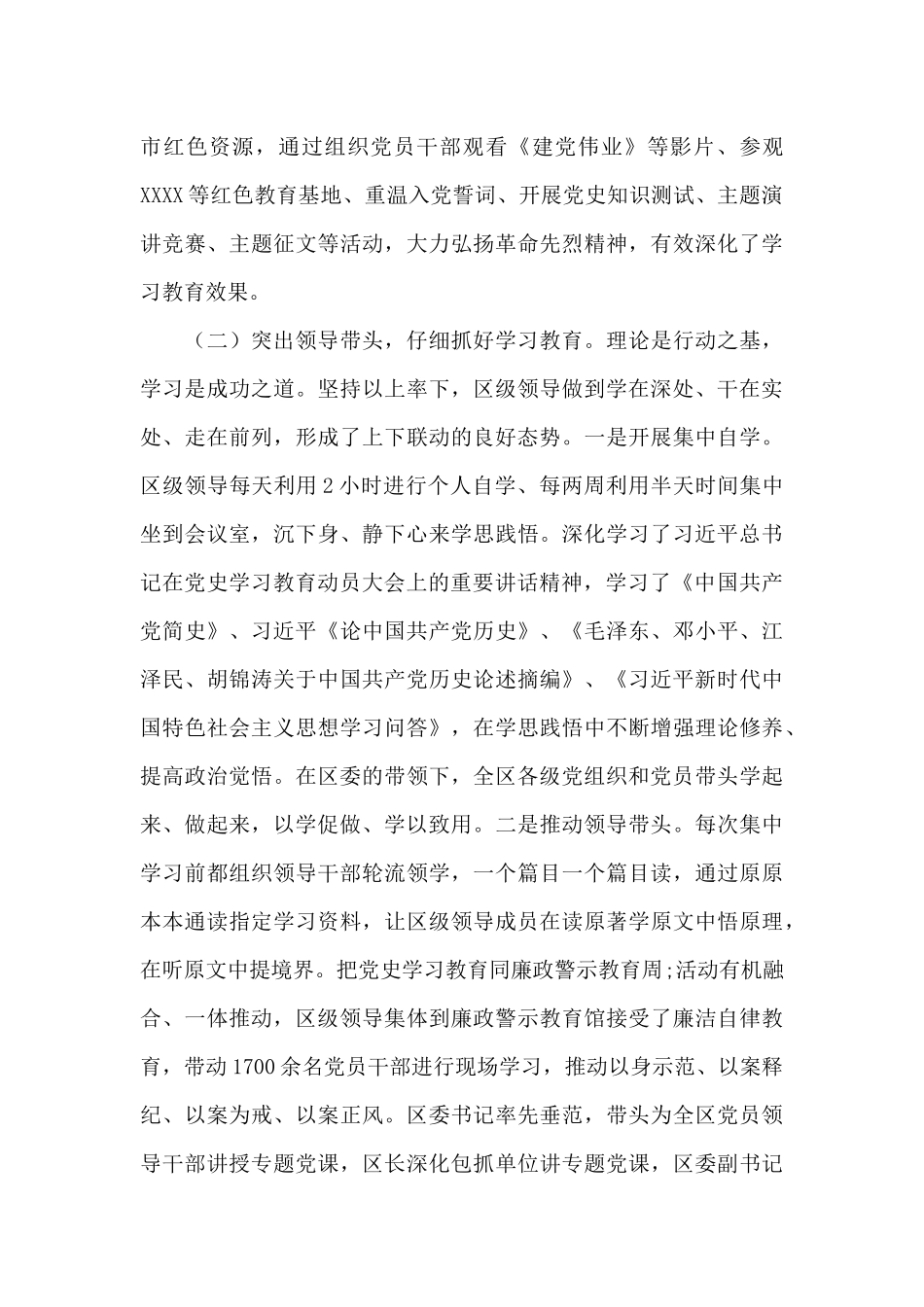 党史学习教育开展活动报告优秀范文五篇_第3页