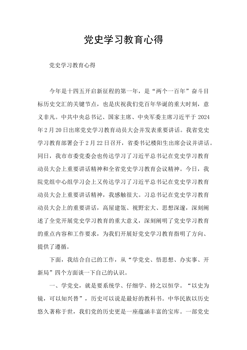 党史学习教育心得_第1页