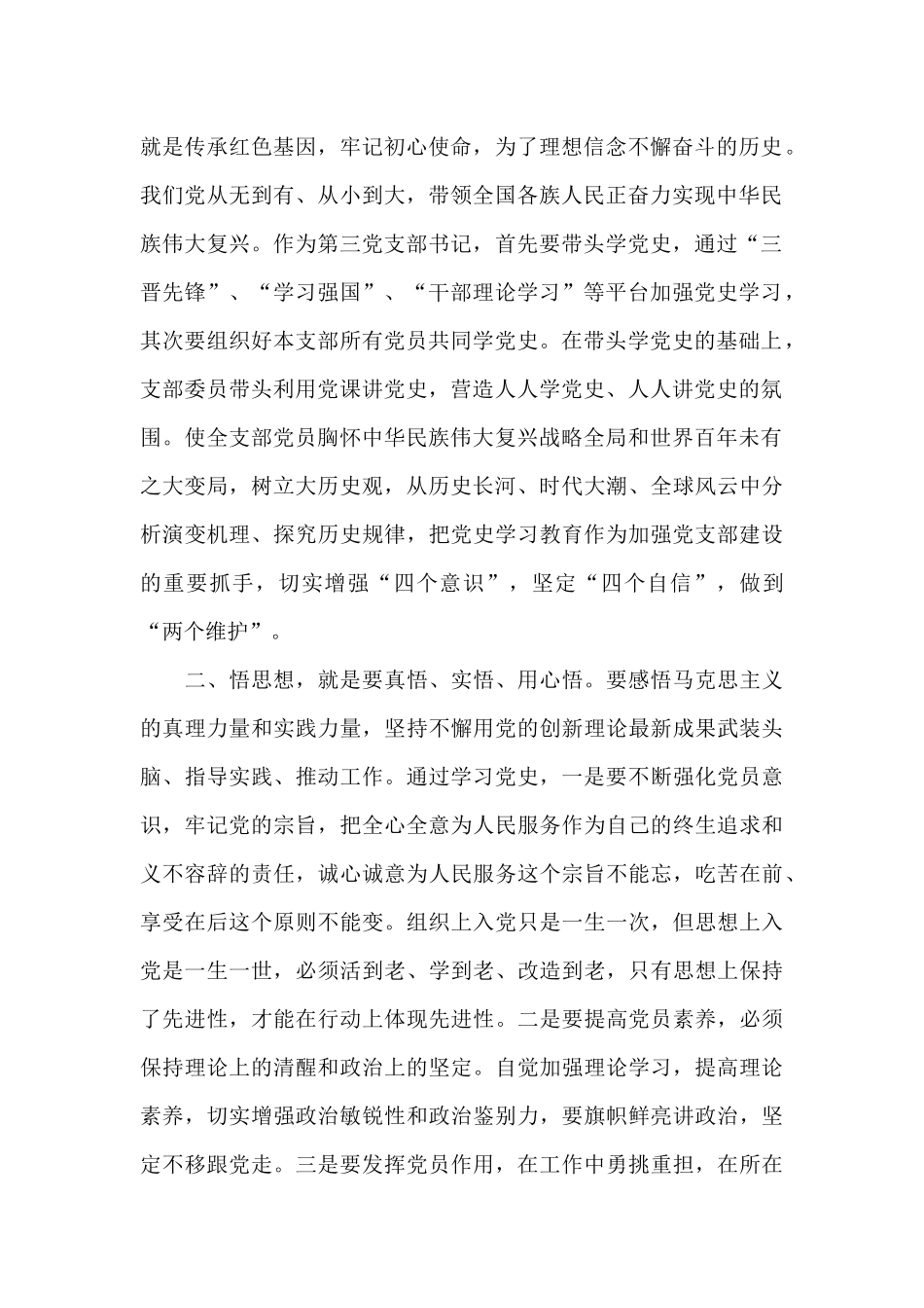 党史学习教育心得_第2页