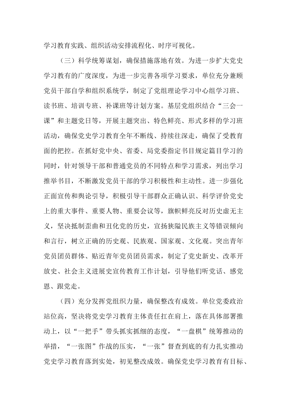 党史学习教育工作自查整改情况报告_第2页