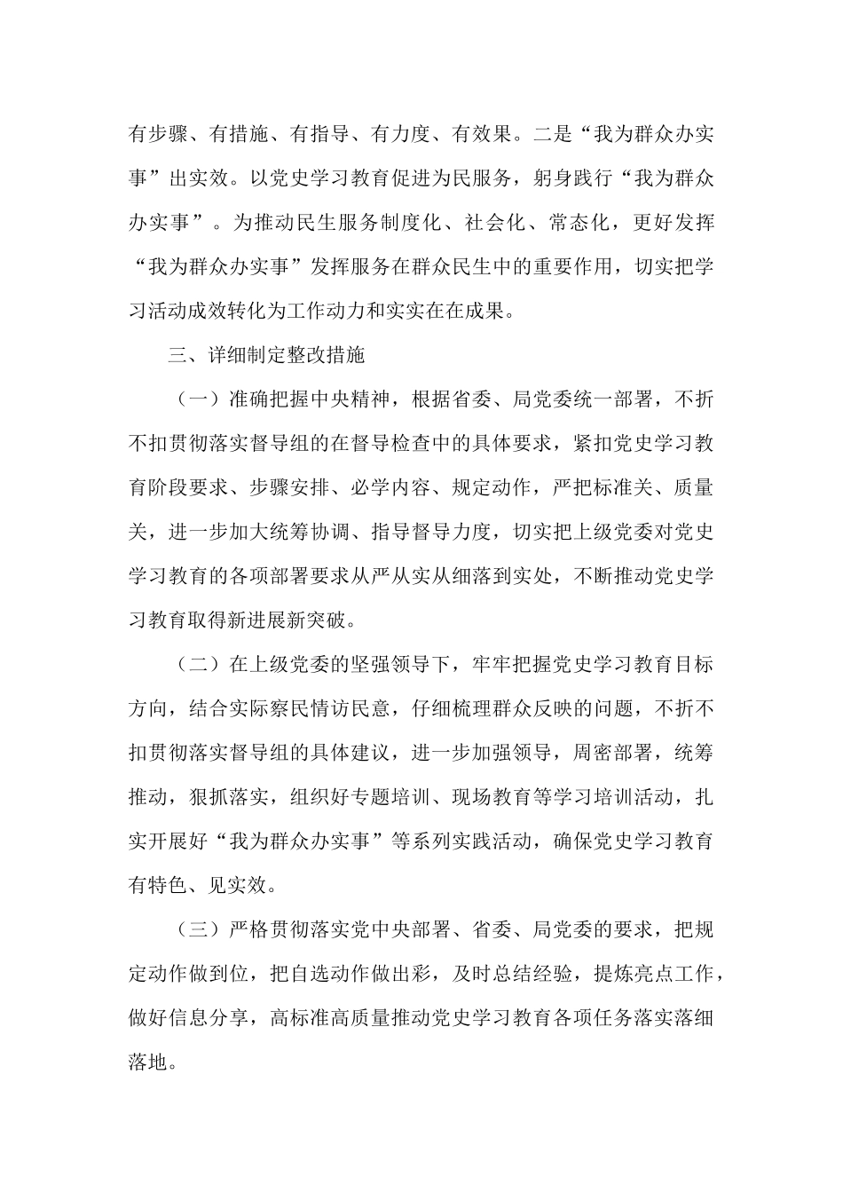 党史学习教育工作自查整改情况报告_第3页