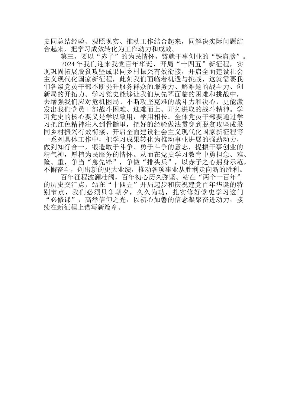 党史学习教育心得——在党史学习中应该站稳“三个身份”_第2页