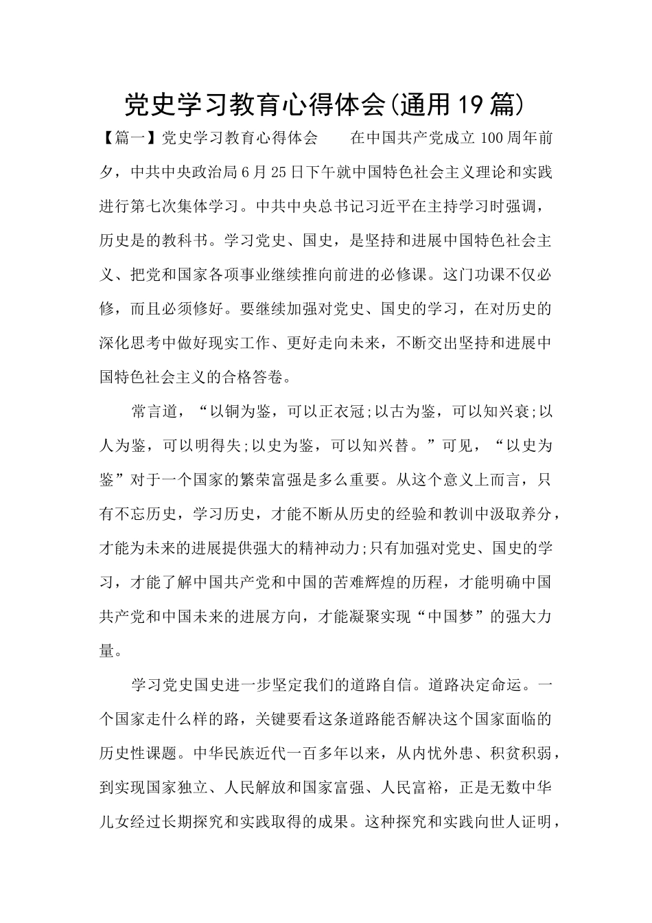 党史学习教育心得体会(通用19篇)_第1页