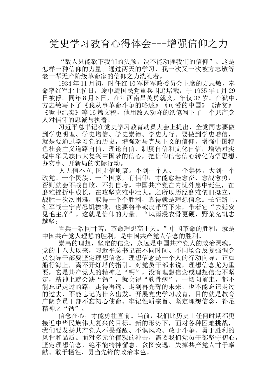 党史学习教育心得体会_第1页