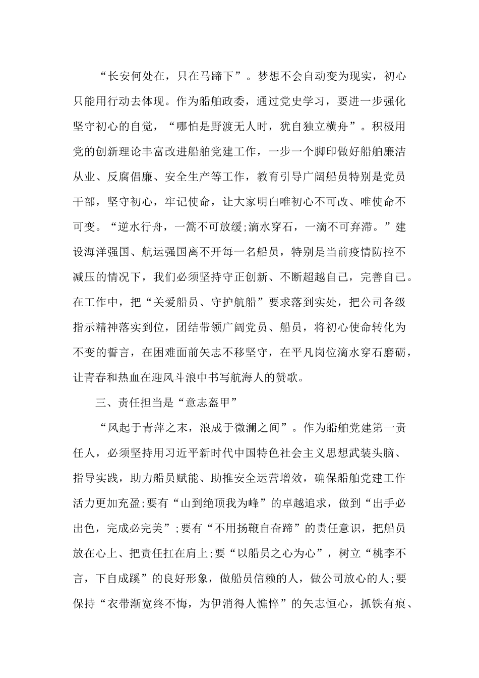 党史学习教育心得体会_第2页