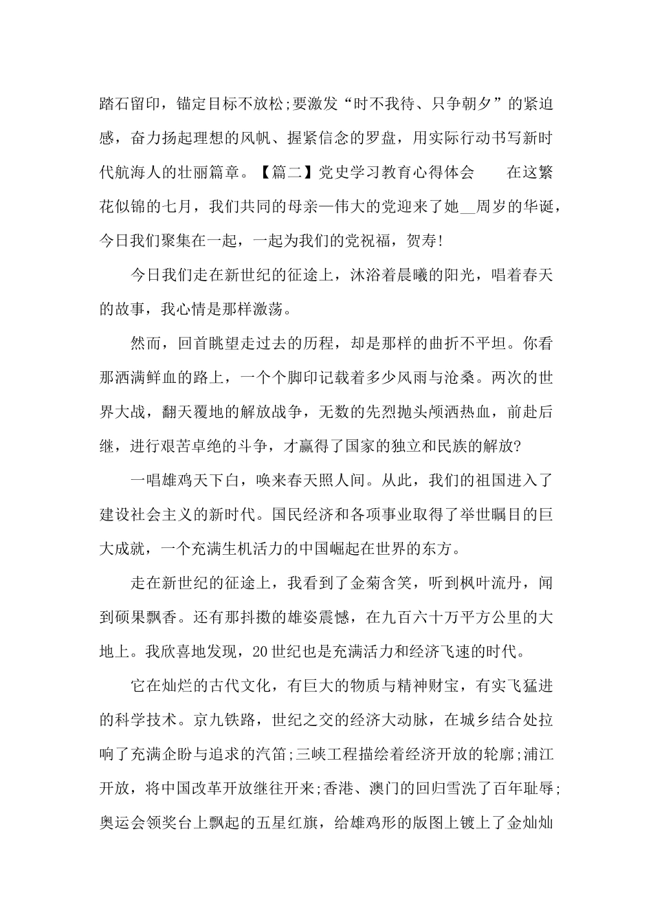 党史学习教育心得体会_第3页