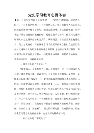 党史学习教育心得体会