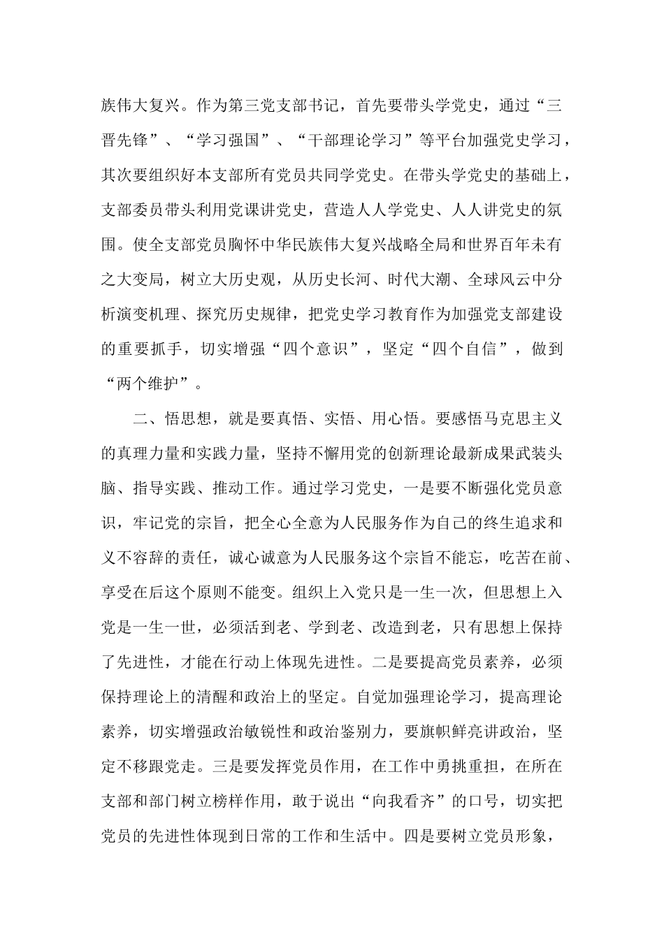 党史学习教育心得体会1000字精选_第2页