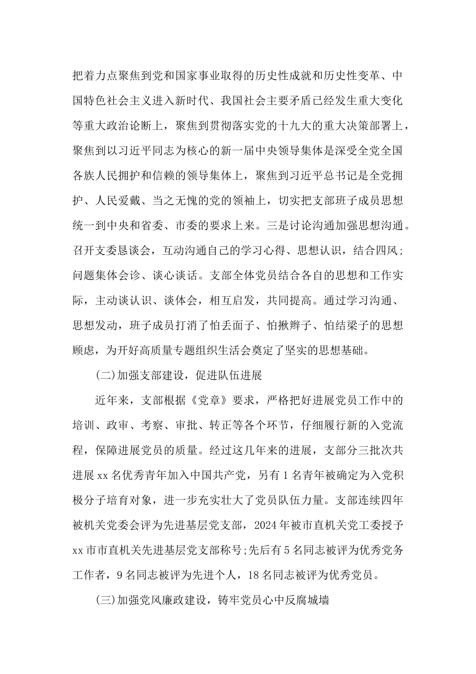 党史学习教育征求意见内容_第2页